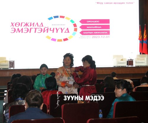Фото: Хөгжилд эмэгтэйчүүд зөвлөгөөн боллоо